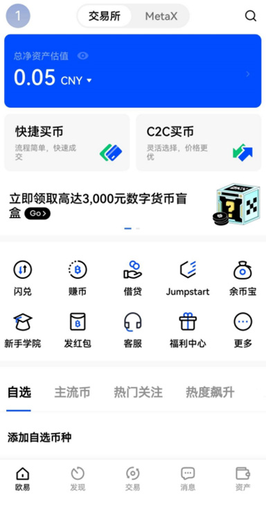 欧交易所APP资产页面截图，管理账户资产和交易记录